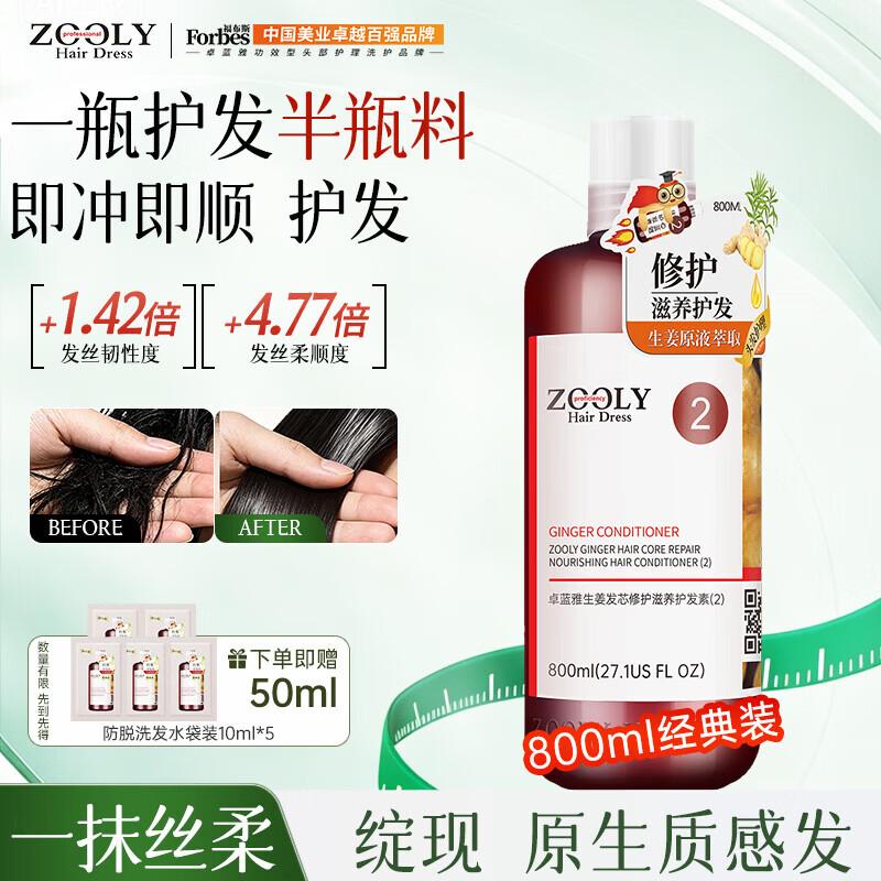Spes Zhuolanya No. 2 Ginger Hair Conditioner