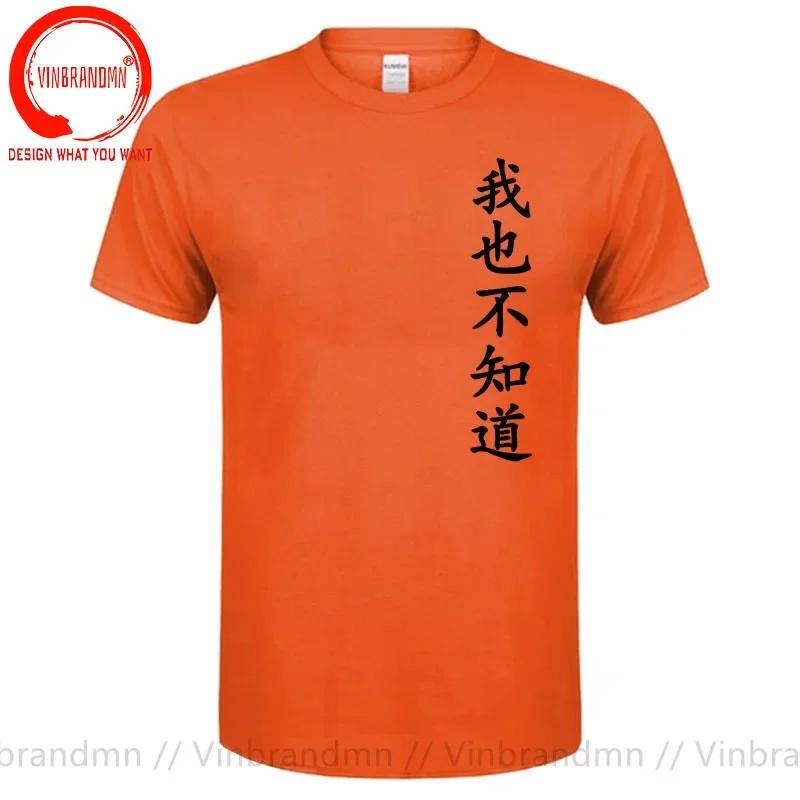 Wo Ye Bu Zhi Dao Chinese Characters Tshirt Funny I Dont Know Either T Shirts Unisex Clothing Tops Unisex Camisa Streetwear Tees