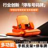 2026 New Number Plate Aromatherapy Bracket Three-in-one, Center Console Navigation Fixed Non-slip Car Mobile Phone Bracket