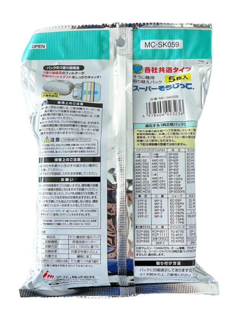 Vacuum Cleaner Paper Pack Super Soujikko Antibacterial Plus Nonwoven Filter Platinum Antibacterial and Deodorizing Treatment Common to all companies 5