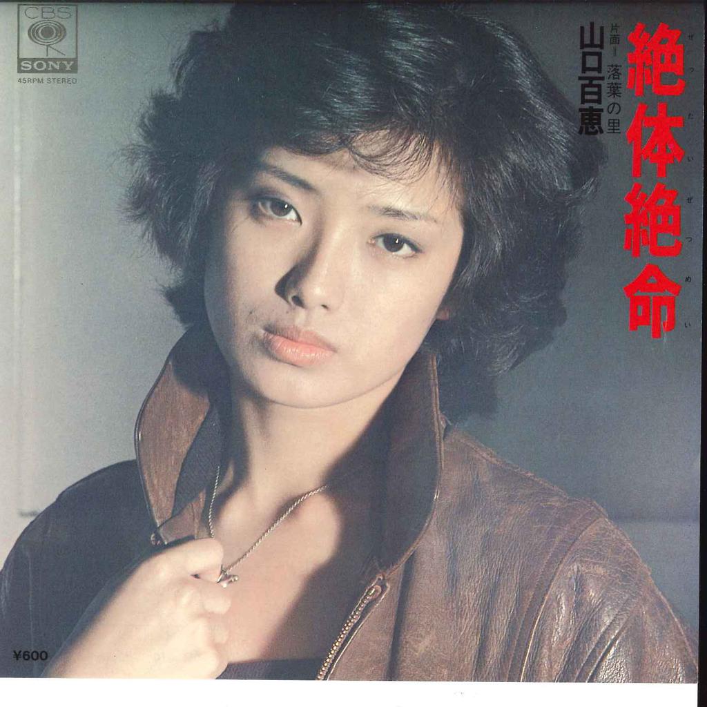 7inch Record MOMOE YAMAGUCHI - Zettai Zetsumei 06SH370 CBS SONY 1978 Japan Japanese Pop/Rock