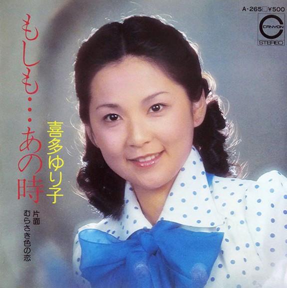 

7inch Record YURIKO KITA - Moshimo ... ano toki / Murasakiiro A265 CANYON 1975 Japan Japanese Pop/Rock Used