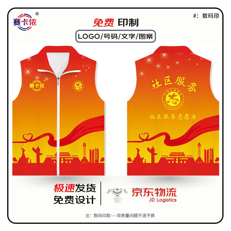 Saikalong Volunteer & Event Service Vest S
