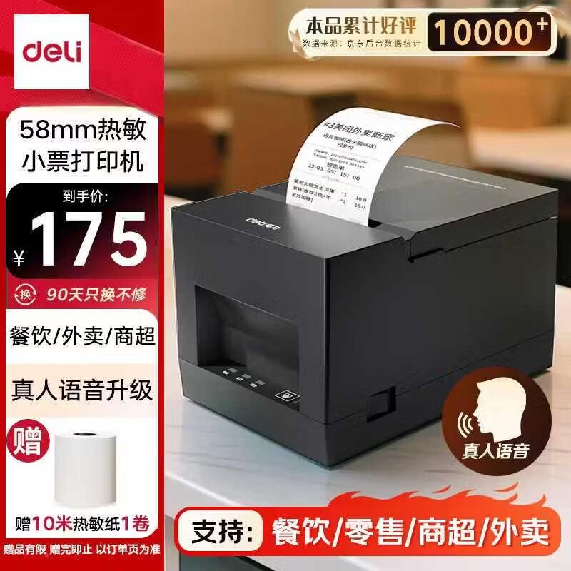 

Термопринтер чеков Deli DL-5801YW 58 мм с Bluetooth и голосовыми подсказками, штепсель CN (адаптер в комплекте)