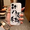 Bafanglai applies to Apple 16 mobile phone case iPhone15promax premium 14 silicone 13 soft 12 new models