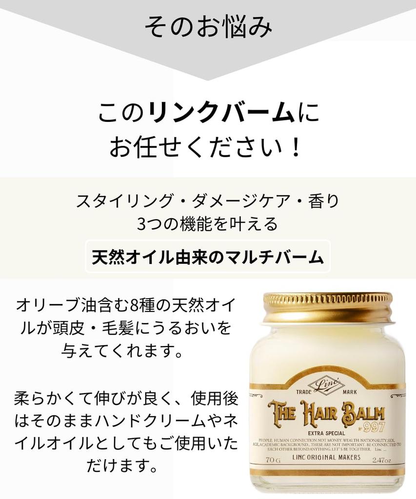 [Authorized Retailer] LINC ORIGINAL MAKERS Hair Balm 997