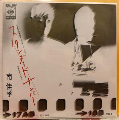7inch Record YOSHITAKA MINAMI  Standard Number 07SH1480 CBS SONY 1984 Japan Japanese PopRock Used