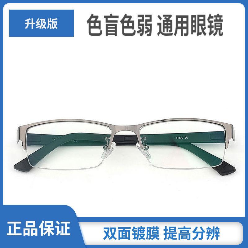 Rot-Grün-Farbenblind Und Schwache Brille Farbenblind-Brille Farbenblind-Brille Korrektur Und Korrektur Von Schwacher Brille Unisex Auf Die Karte Schauen