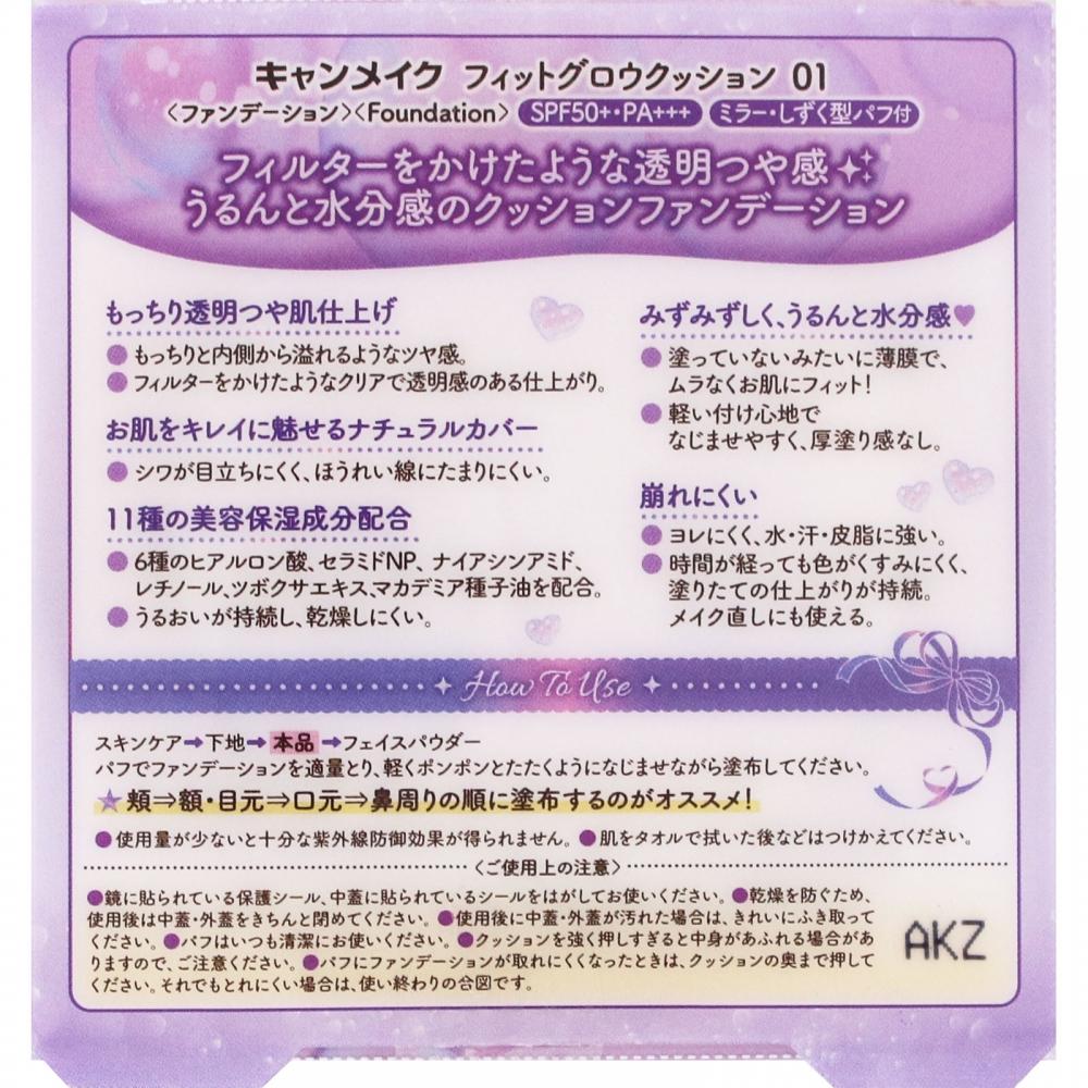Canmake Fit Glow Cushion 01   Ida Laboratories