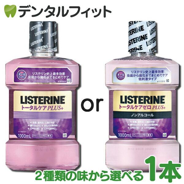 Medicinal Mouthwash Listerine Total Care 1000ml (1L) PLUS / Zero 1 bottle