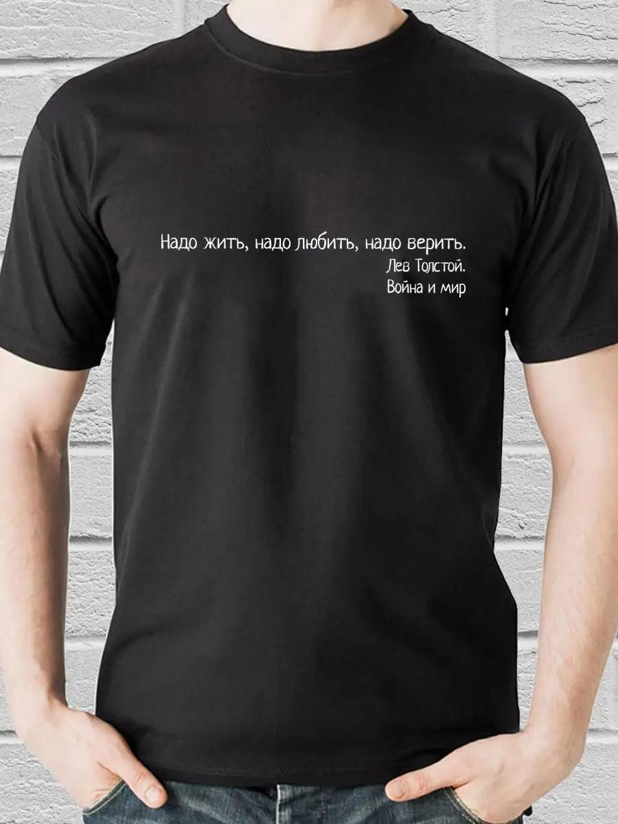 

T-shirt We must live, love, believe L