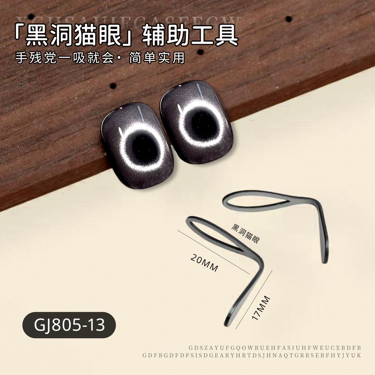 Cat Eye Nail Tools Internet Famous Popular Black Hole Magnetic Wire French Love Auxiliary Iron Sheet