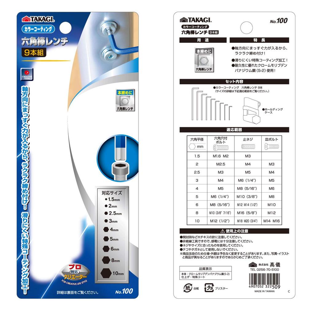 Takagi HANDIWORK Color Coated Hex Key 100 Wrenches, Blue, 9-Piece Set, No.