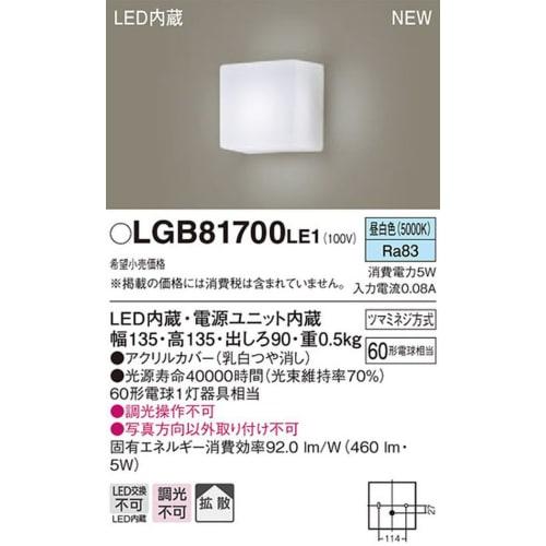 Panasonic LED bracket wall-mounted square type daylight white LGB81700LE1