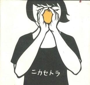 

CD KAZUMI NIKAIDO - Nikacetera PCD93173 Japan Japanese Pop/Rock Used