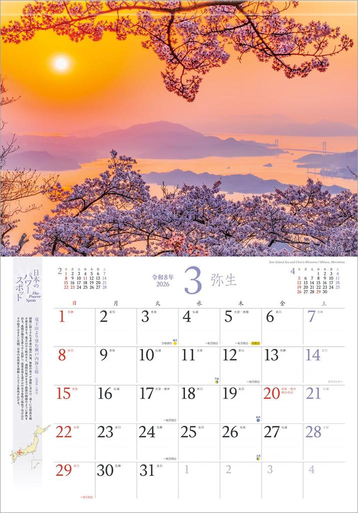 Photo Studio Calendar Japanese Power Spots 2026 Wall Calendar with Good Luck Scenery Includes 12 Smartphone Wallpapers [Clear Holder, 300x420]