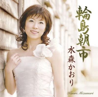 CD KAORI MIZUMORI RYUTARO KINOSHITA   Wajimaasaichi  TKCA90265  2008 Japan Japanese EnkaTraditional Used
