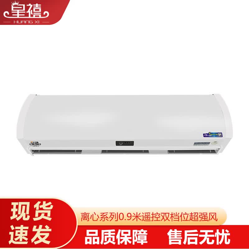 Huangxi Centrifugal Air Curtain Machine