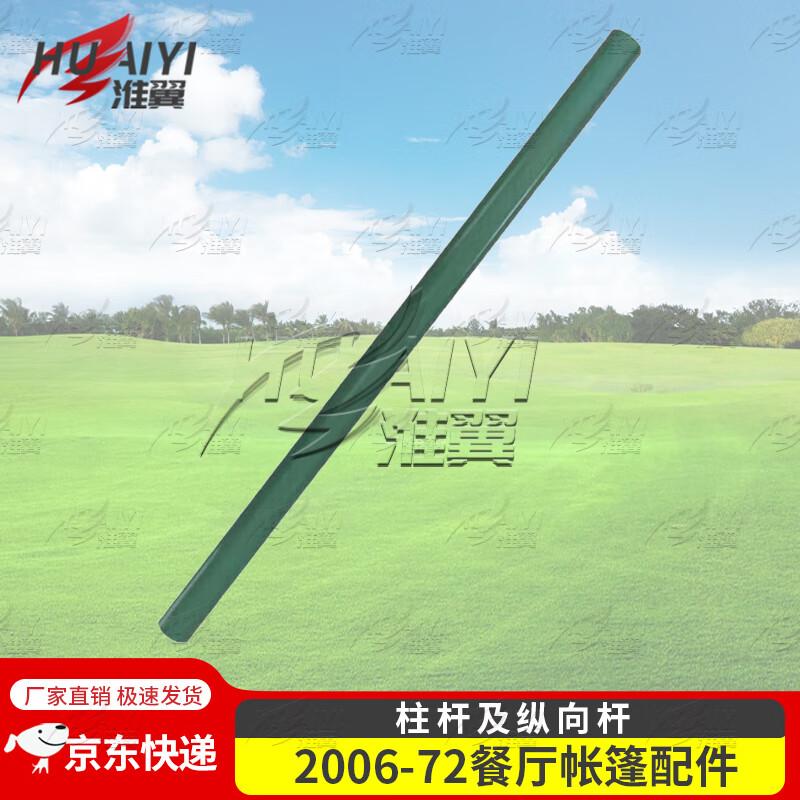 Huaiyi 2006-72 Dining Tent Accessories