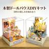 DIY Wooden Miniature Dollhouse Kit [Garden Corner] Handmade Interior for Beginners, Stylish Gift, 3D Puzzle, LED Light and Dustproof Cover Included