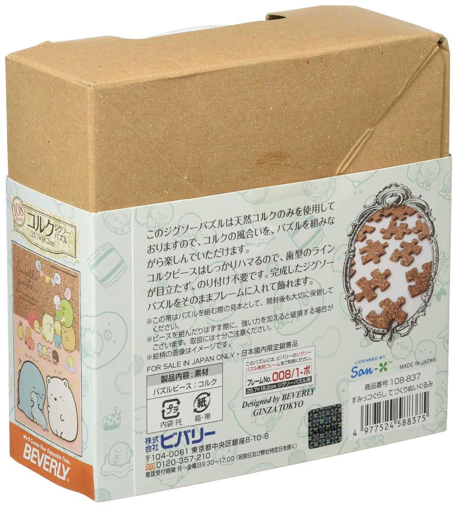 108-piece jigsaw puzzle Sumikkogurashi handmade plush toy (18.2 x 25.7 cm)
