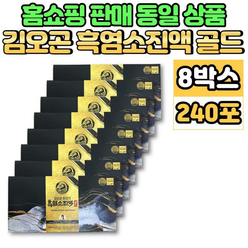 Director Kim O-gon's Black Goat Extract Gold, Naturally Raised Black Goat Juice Extract, 8 pcs, 2.1L
