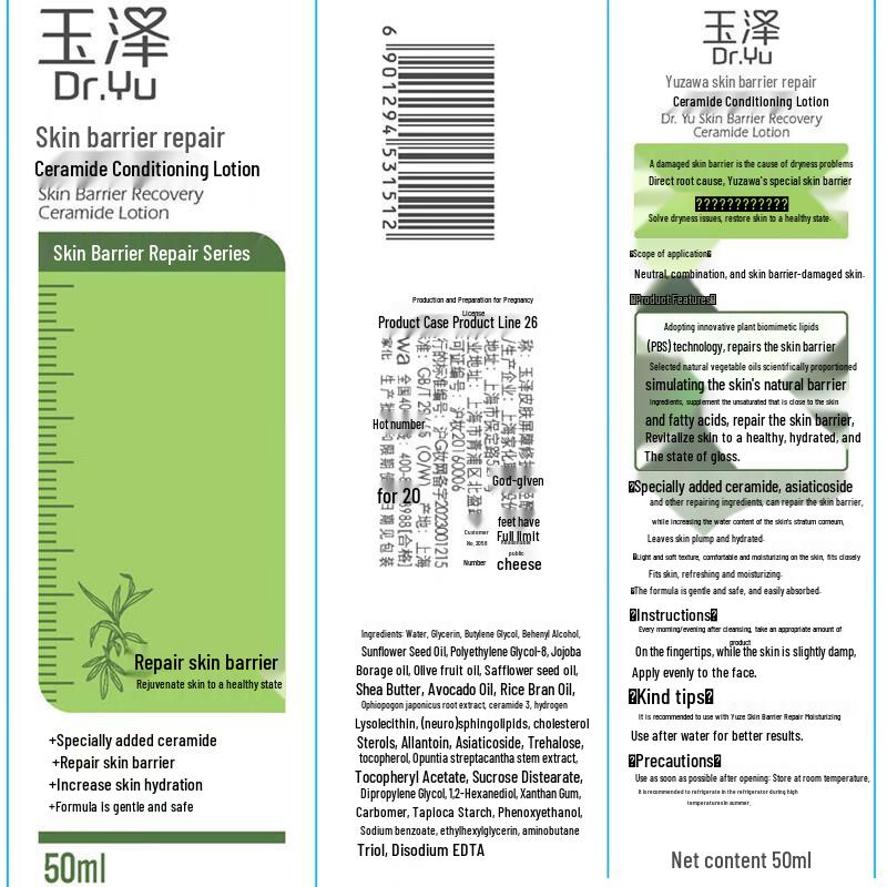 Yuze Skin Barrier Repair Ceramide Calming Lotion 50ml