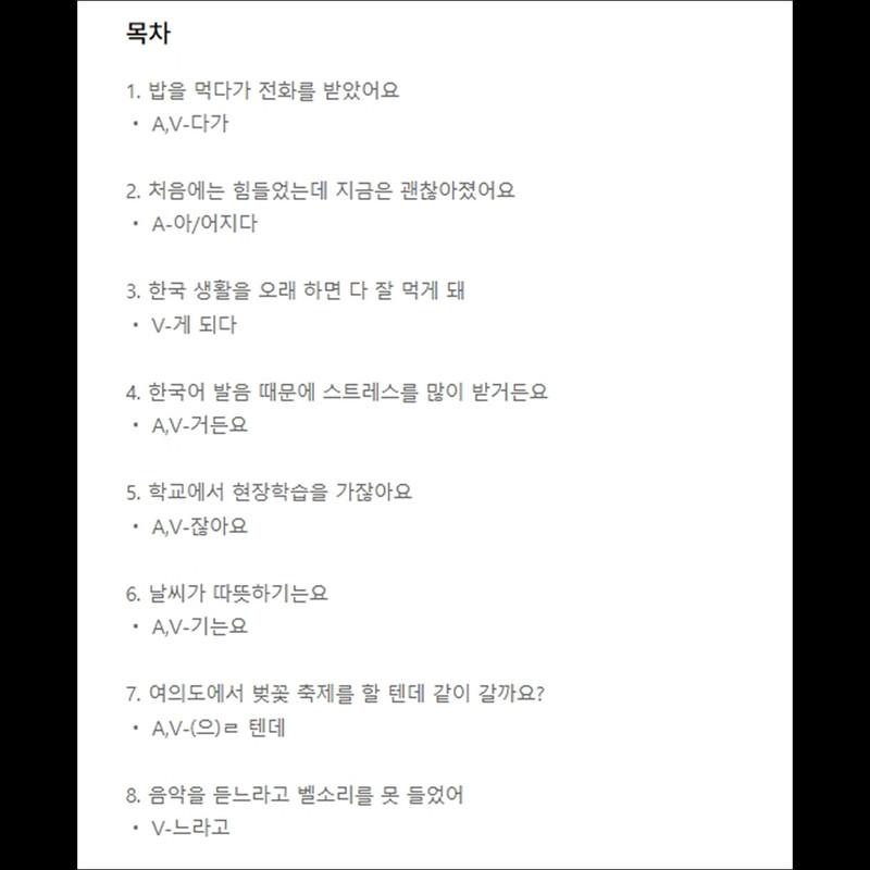 55 Korean Grammar for KIIP/TOPIK