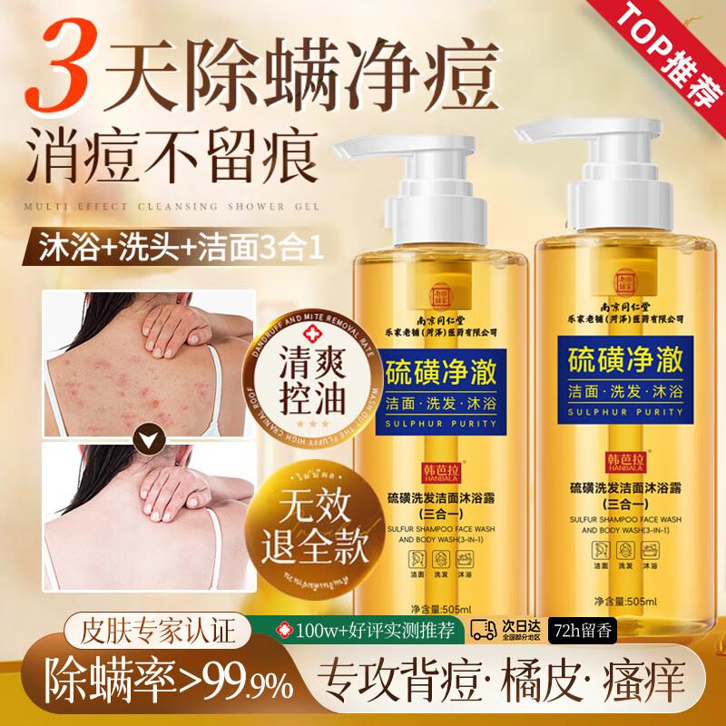 

Tong Ren Tang Sulfur 3-in-1 Mite Removal Wash