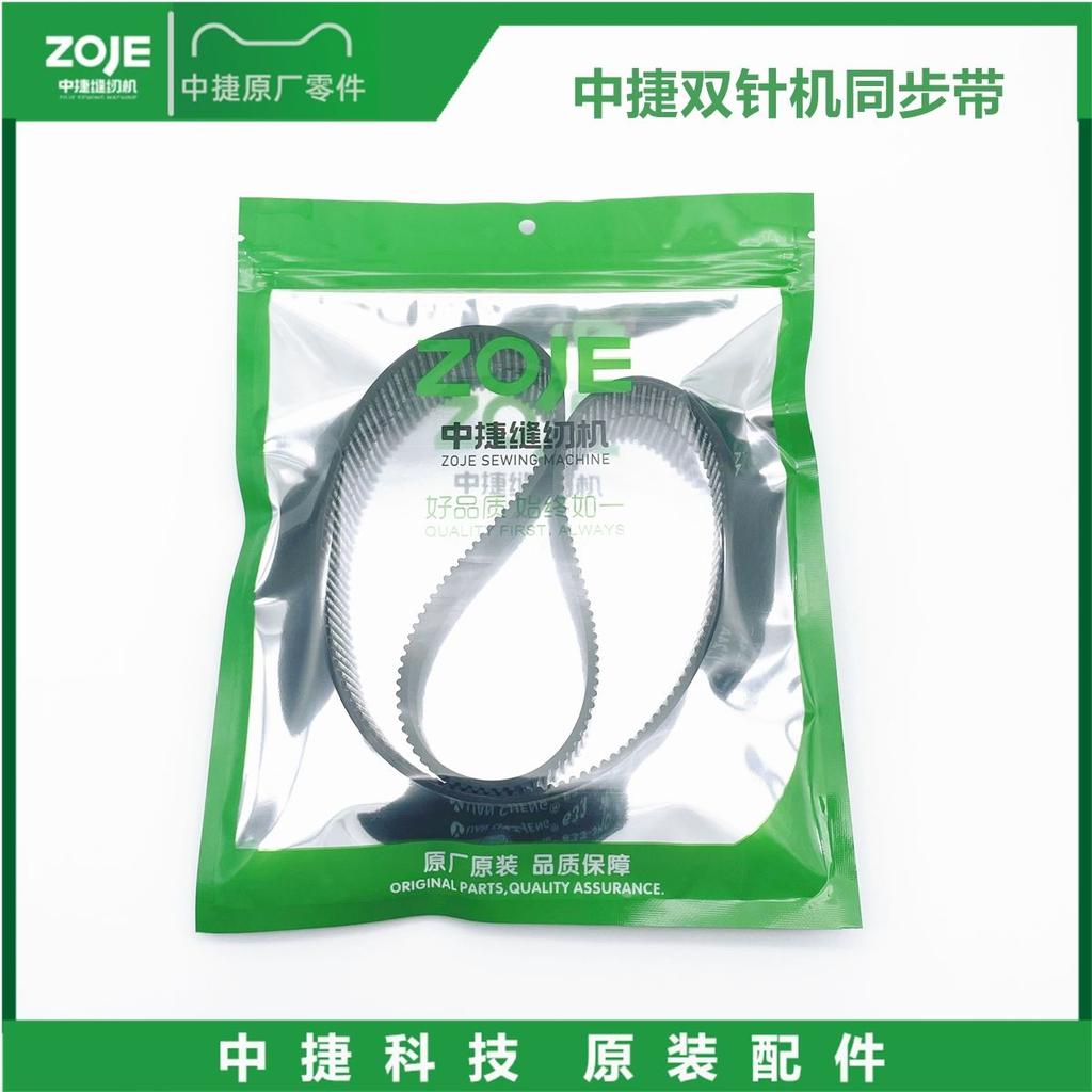 Zoje 8420-Inch 8450 Double Needle Machine Synchronous Belt Thin Tooth Conveyor Belt 633-3kc-20 Thin Tooth Conveyor Belt