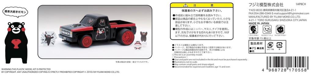 Fujimi Model Kumamon Series Pickup Truck Kumamon Version Plastic Model Kumamon5 No.5 Color-Coded Kumamon-5