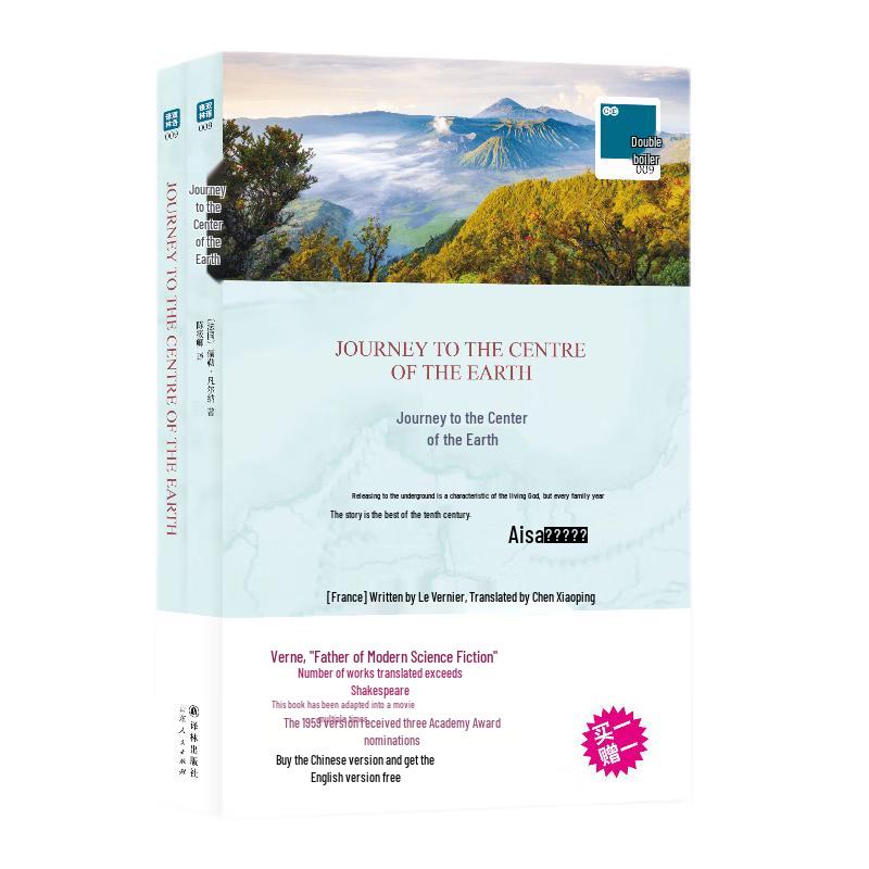 Journey to the Center of the Earth Book
