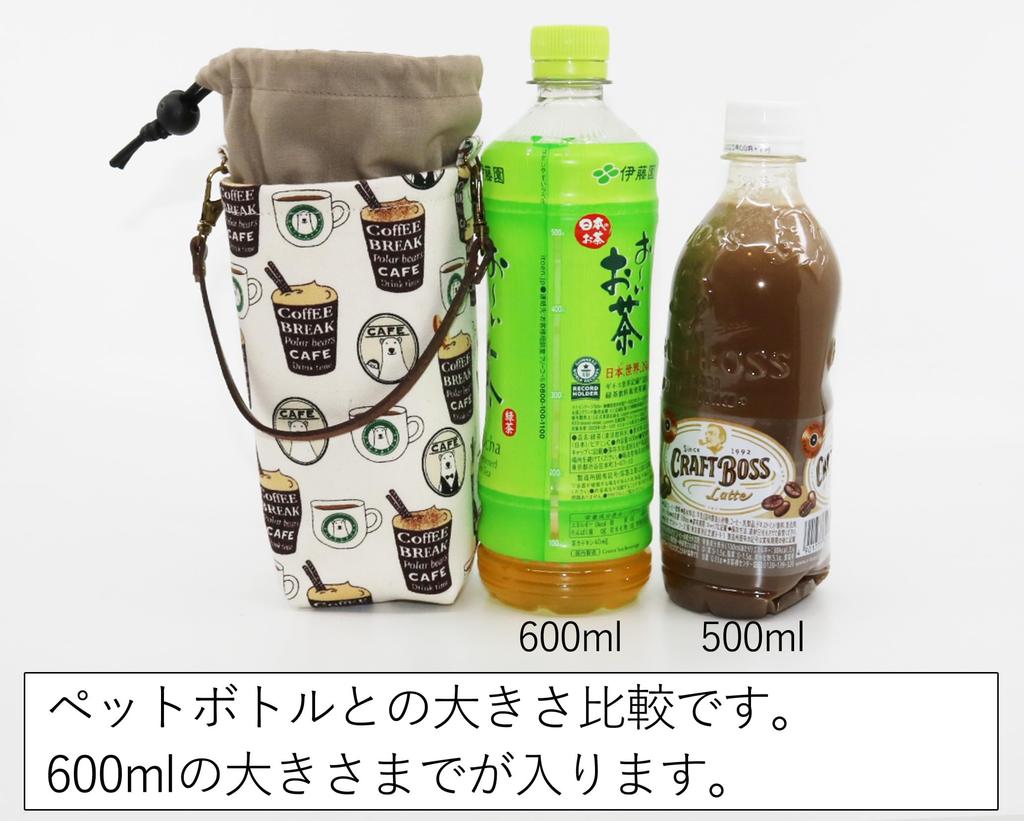 Insulated PET bottle water bottle mug bottle drawstring leather polar bear design cover, case, cover, pouch, 500-600ml capacity, handle, (Shirokuma