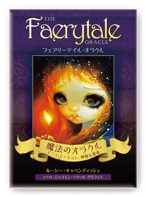 Fairy Tale Oracle (44 Oracle Cards + Japanese Translation Guidebook) ([Variety])