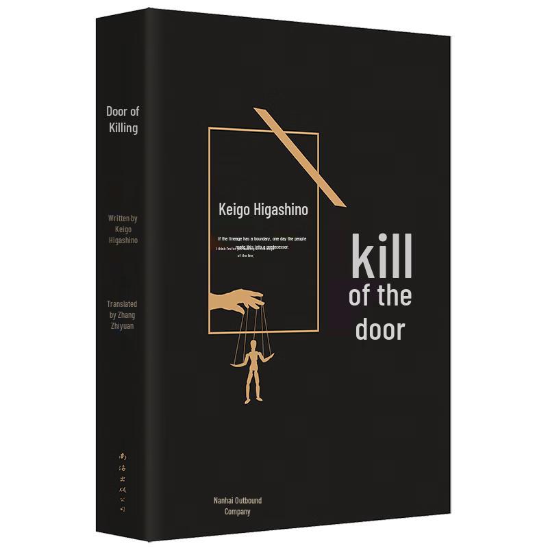 Keigo Higashino: The Door of Murder