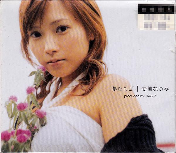 

CD NATSUMI ABE - Yumenaraba HKCN50025 Hachama 2005 Japan Japanese Pop/Rock Used