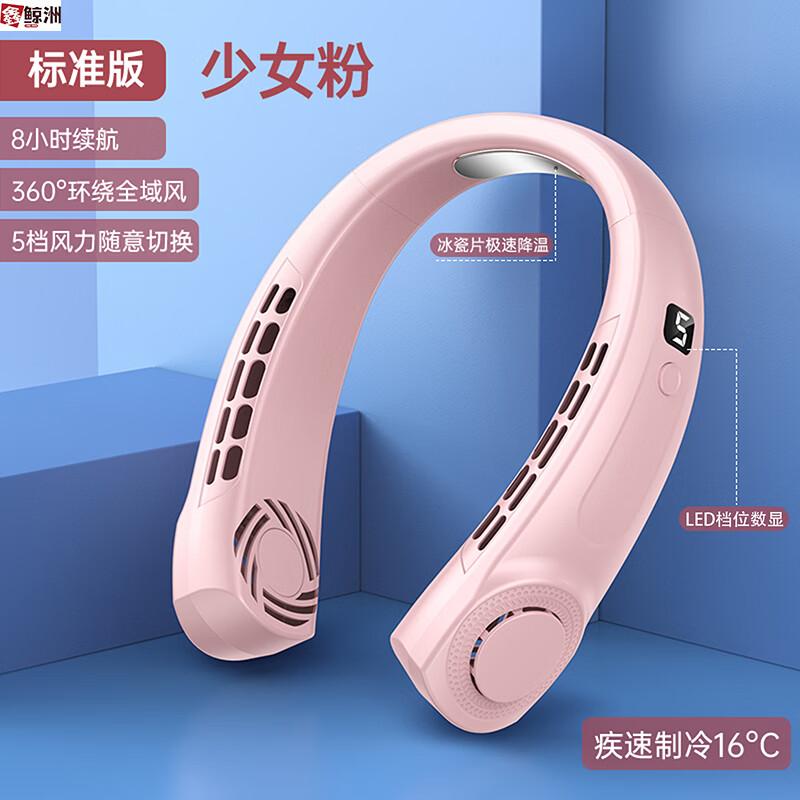 Xin Jing Zhou Portable Rechargeable Neck Fan