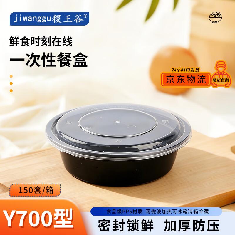 Jiwanggu 700ml Black Round Disposable Food Containers (150 Sets)