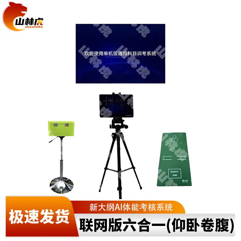 Shanlinhu AI Fitness Assessment System