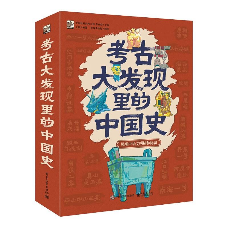 Chinese History in Great Archaeological Discoveries - 6 Book Set