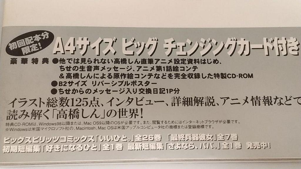 [USED] Shin Takahashi's Art Book "LOVE SONG 2002" First Edition Bonus Complete Set