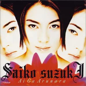 

CD SAIKO SUZUKI - Ai Ga Arunara VICL664 Japan Japanese Pop/Rock Used