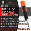 BIGMAN Precision Screwdriver 24 with Magnetic Set, Pieces, Screwdrivers, BM-412