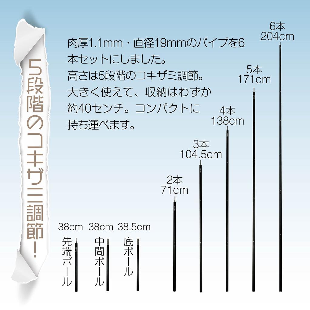 8tail KOKIZAMI POLE Aluminum Alloy 19mm Longest 204cm Compact Easy to Carry Anodized Tarp Pole Tent Pole Tent (1 set (2 pieces))