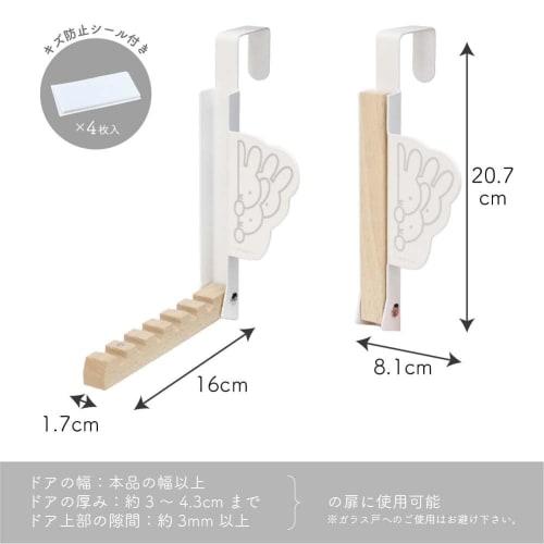 Okato Miffy Foldable Door Hanger - Simply hang it over your door for convenient indoor drying. Dimensions: 8.1cm wide x 21cm deep x 20.8cm high