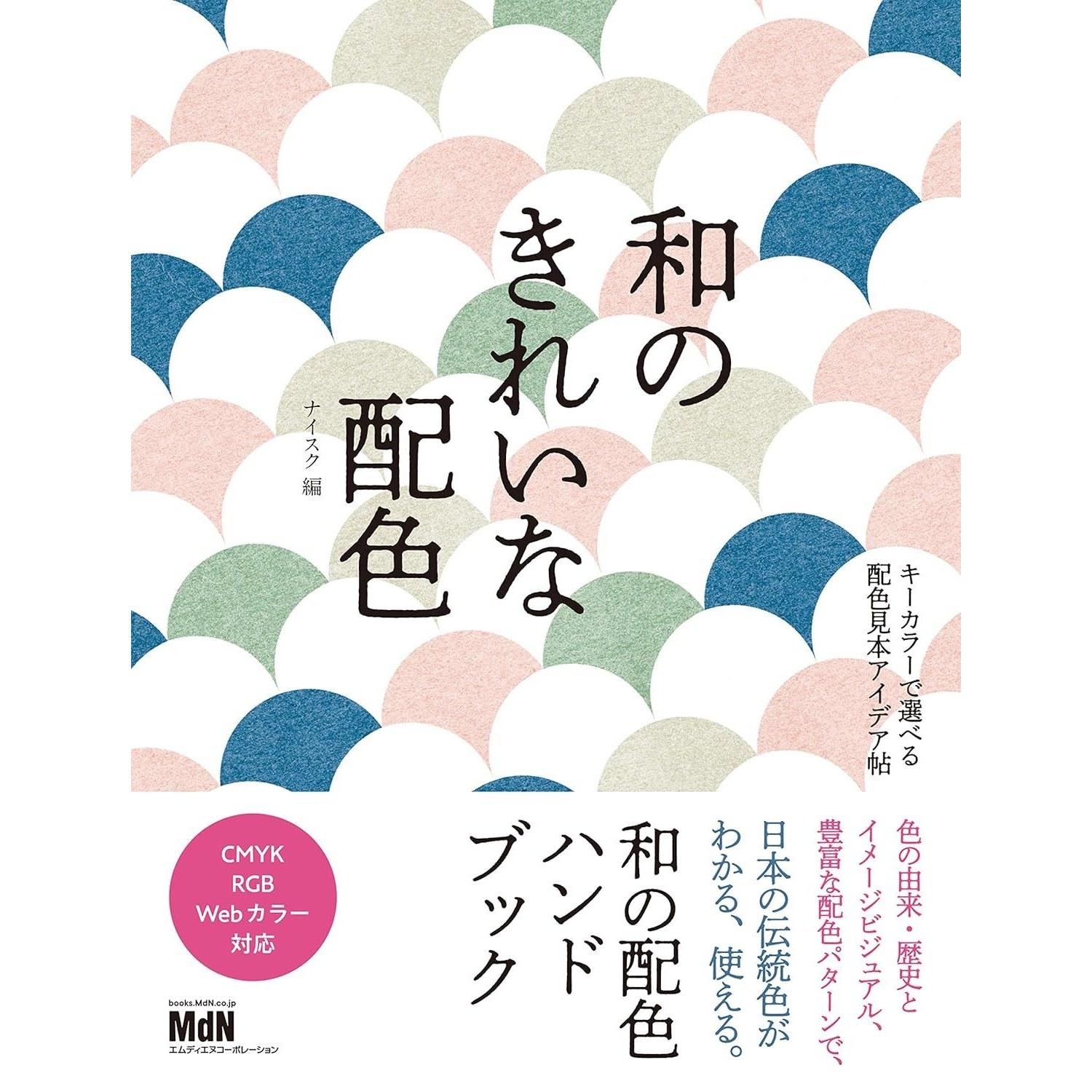 Beautiful Japanese Color Combinations Sample Idea Book Selected Key Colors