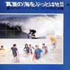 CD TAKESHI TERAUCHI  BLUE JEANS  Manatsunoumiwo Buttobase Mini Lp KICS8153 King Records 2006 Japan ObiJapanese PopRock Used