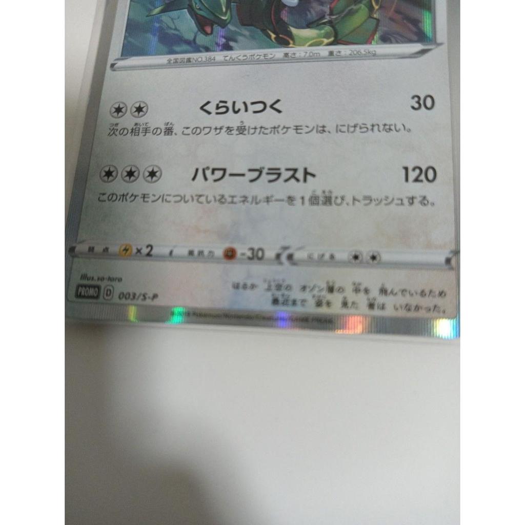 Used Pokemon Card Rayquaza PROMO 003/S-P HP130 Promo