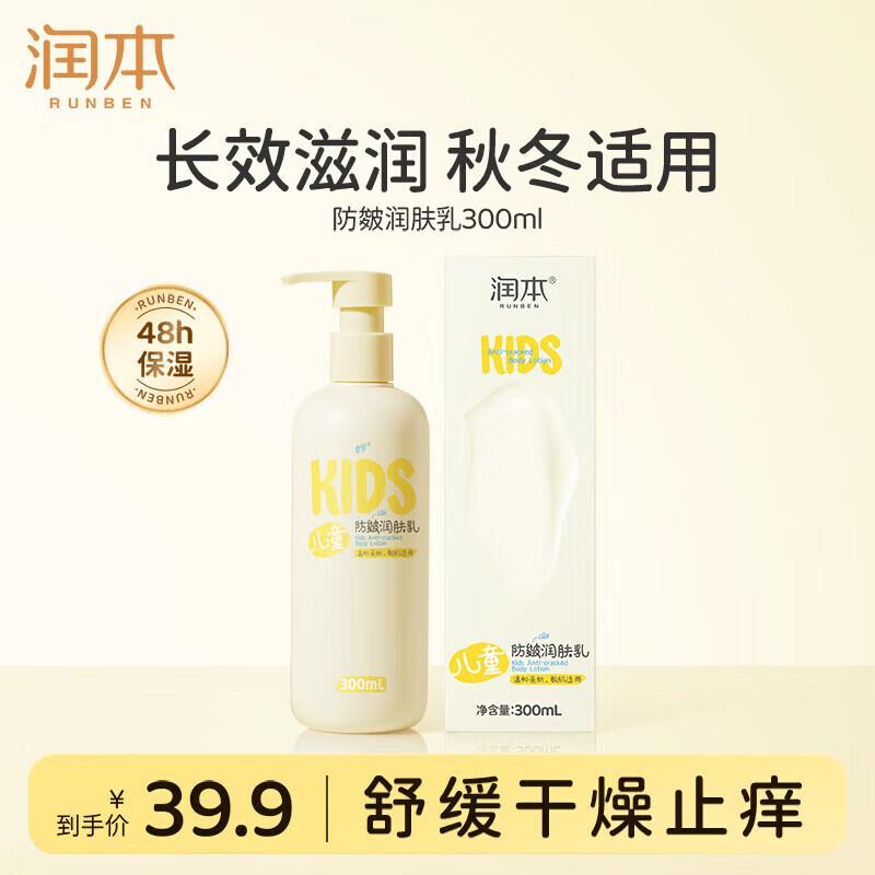 

RUNBEN Baby Moisturizing Lotion & Face Cream 300ml