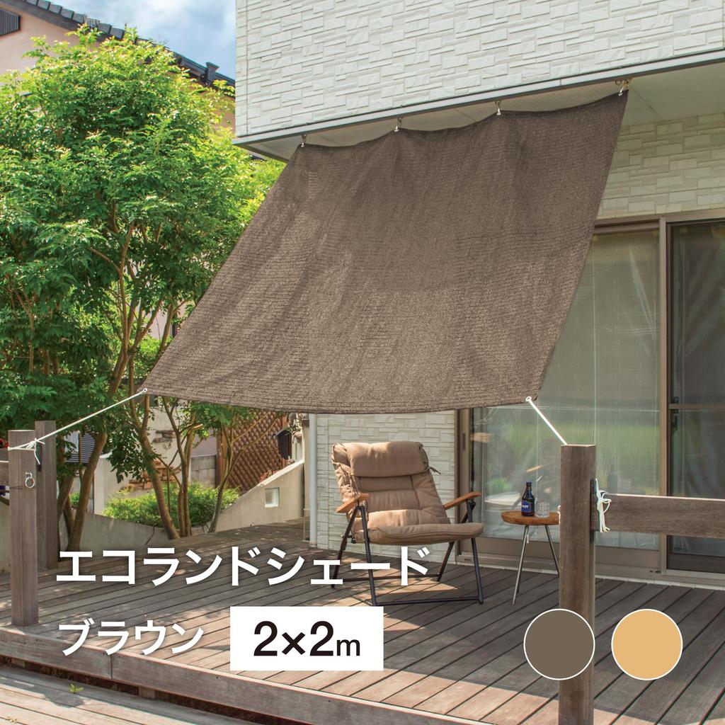 Takasho Ecoland Shade, Brown, 2x2, Sunshade Awning for Verandas, Privacy Screen, Blocks Summer Sunlight, Polyethylene Polyester, JSS-20BR